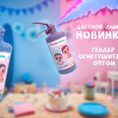 Огнетушитель для гендер пати (мальчик или девочка) - Огнетушитель мальчик или девочка - угадывание пола будущего ребенка в Благовещенске 