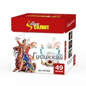 Супер Гусарский" (0,8"х49) Модуль арт. СС7265 - Салюты и фейерверки на 49 залпов - батареи салютов в Благовещенске